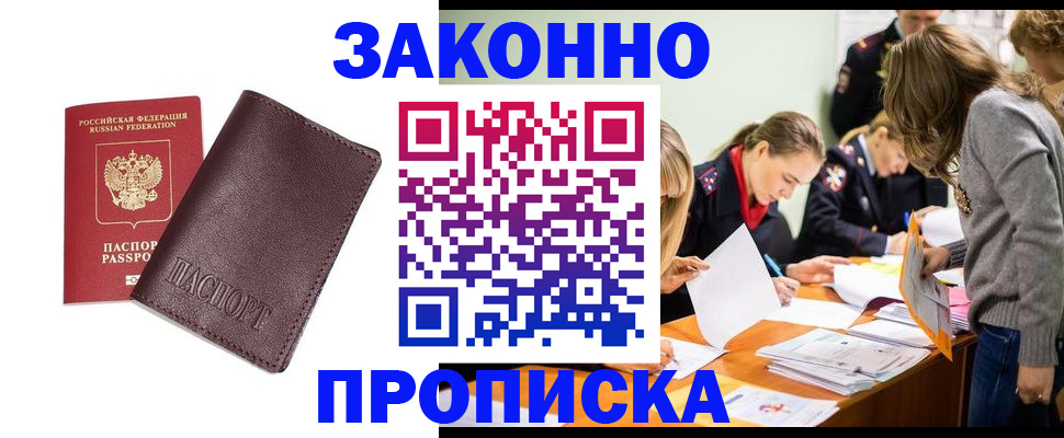 миграционный учет в Белебее