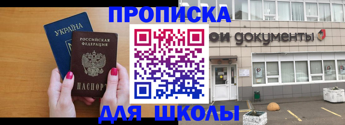 прописка в квартире в Белебее