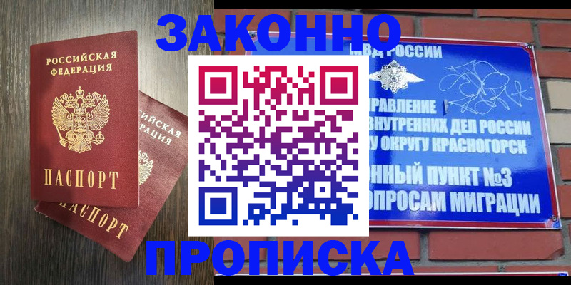 временная прописка в Белебее