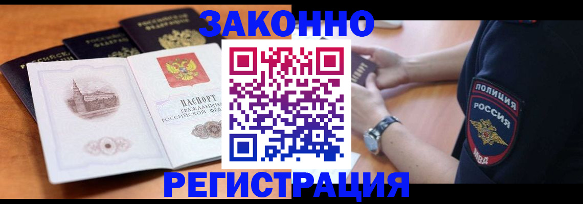 временная регистрация в квартире в Белебее