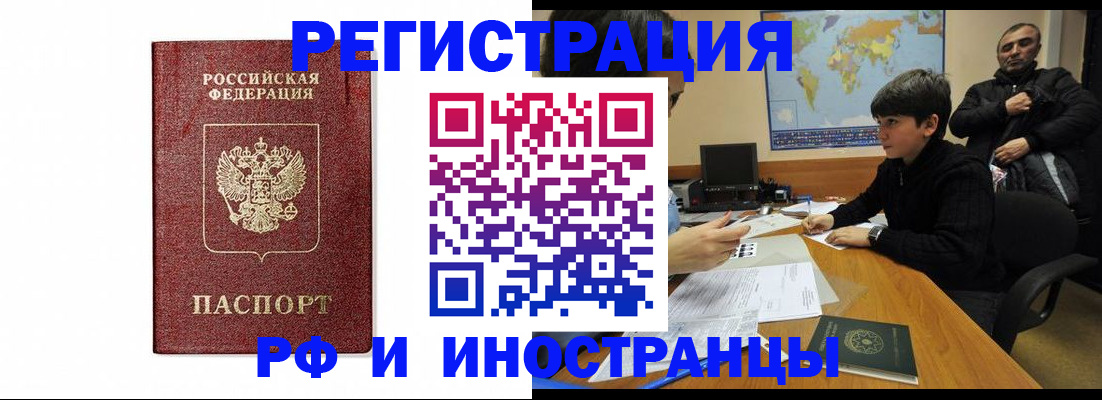 прописка для работы в Белебее